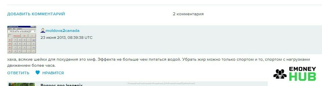 Isagenix отзыв