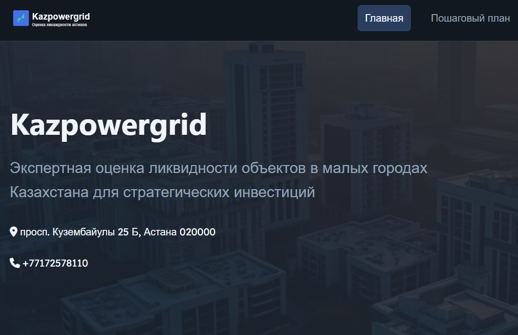 обзор на Kazpowergrid