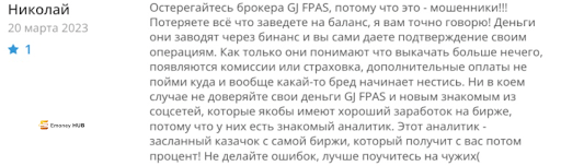 Развод ДЖФПАС обзор