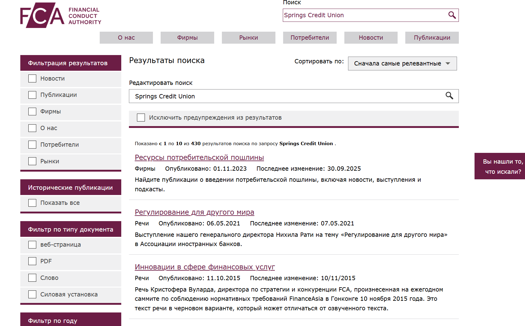 инфо о реестре Springs Credit Union