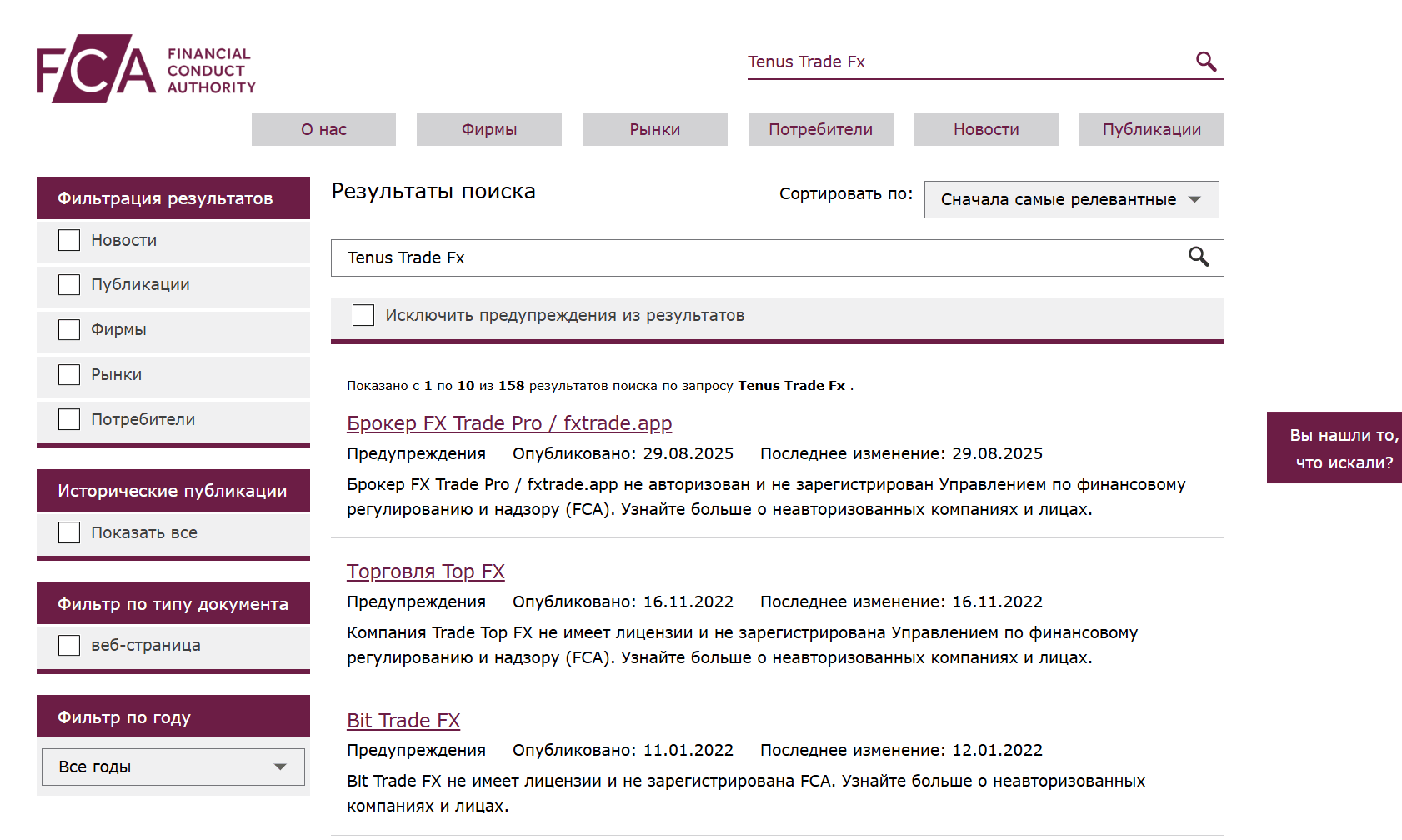 реестр Tenus Trade Fx