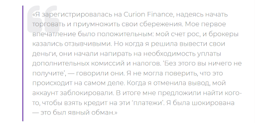 Curion Finance отзывы людей