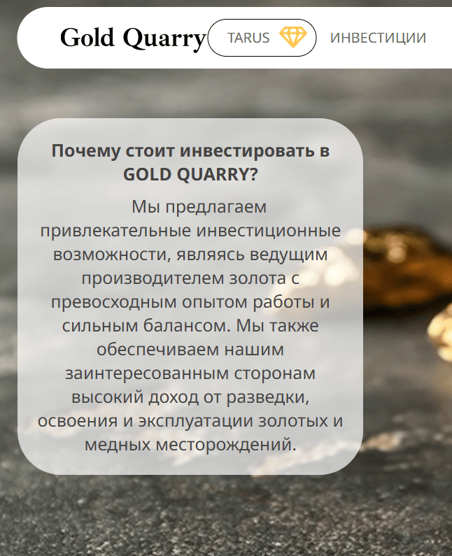 что известно? Gold Quarry