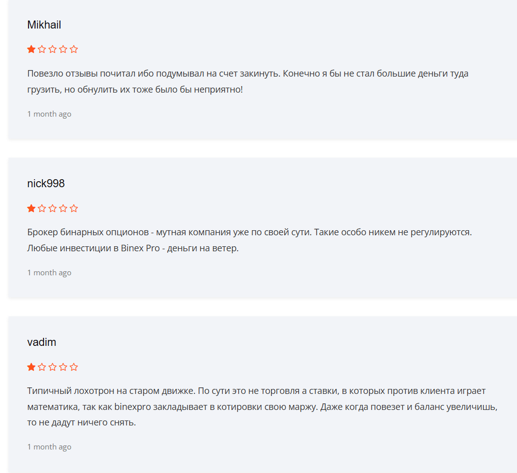 отзывы о BinexPro