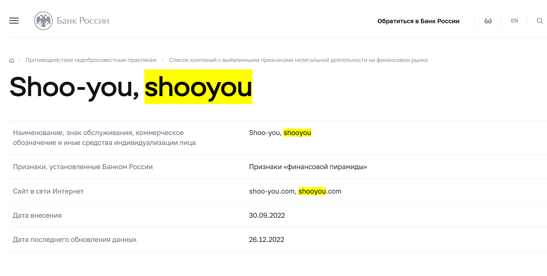 проверка Shooyou 