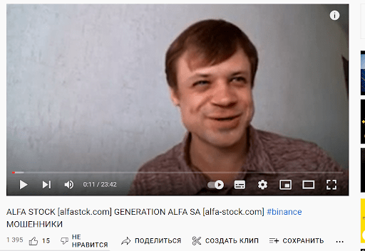 Alfa stock брокер отзывы