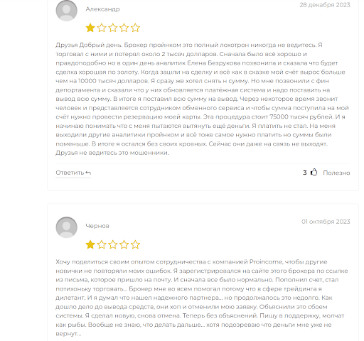 Развод ProIncome
