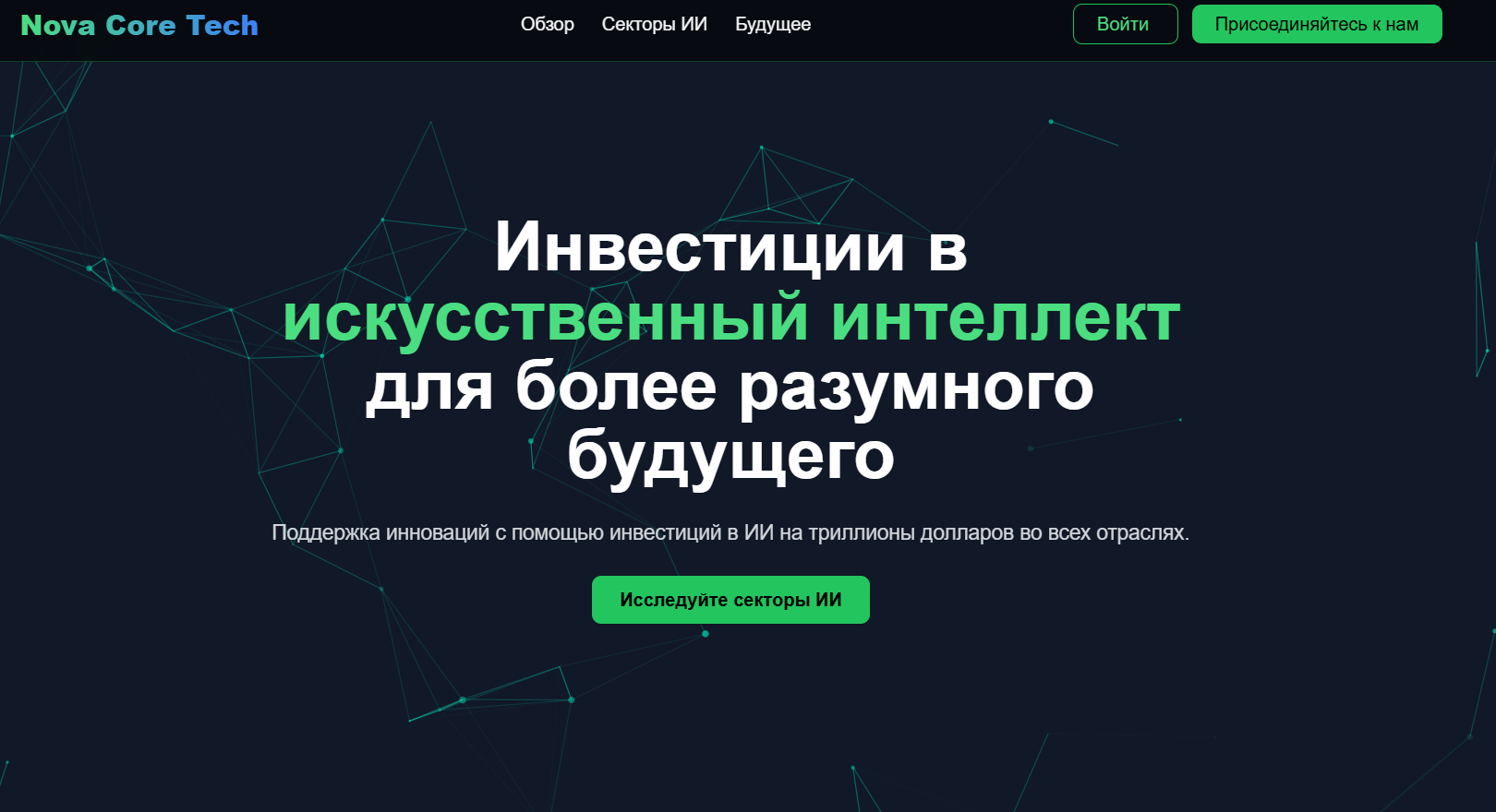 информация о Nova Core Tech