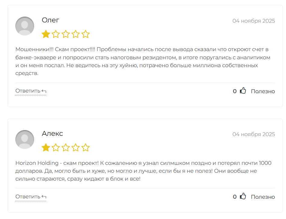 отзывы о Horizon Holding