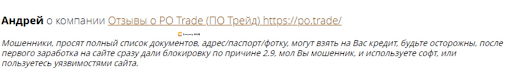 СКАМ Trade Po