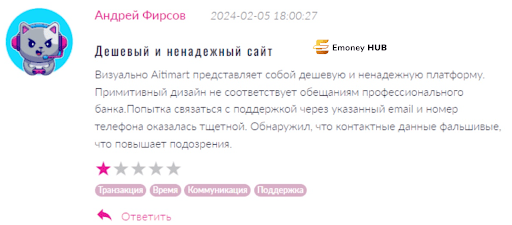 AitiMart отзывы