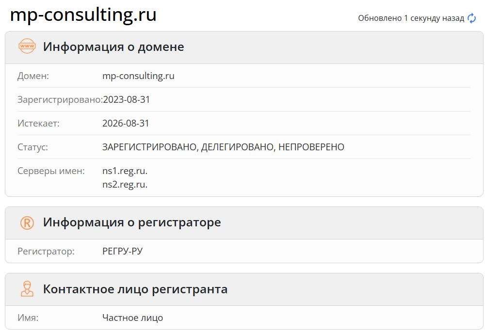 проверка домена MPconsulting