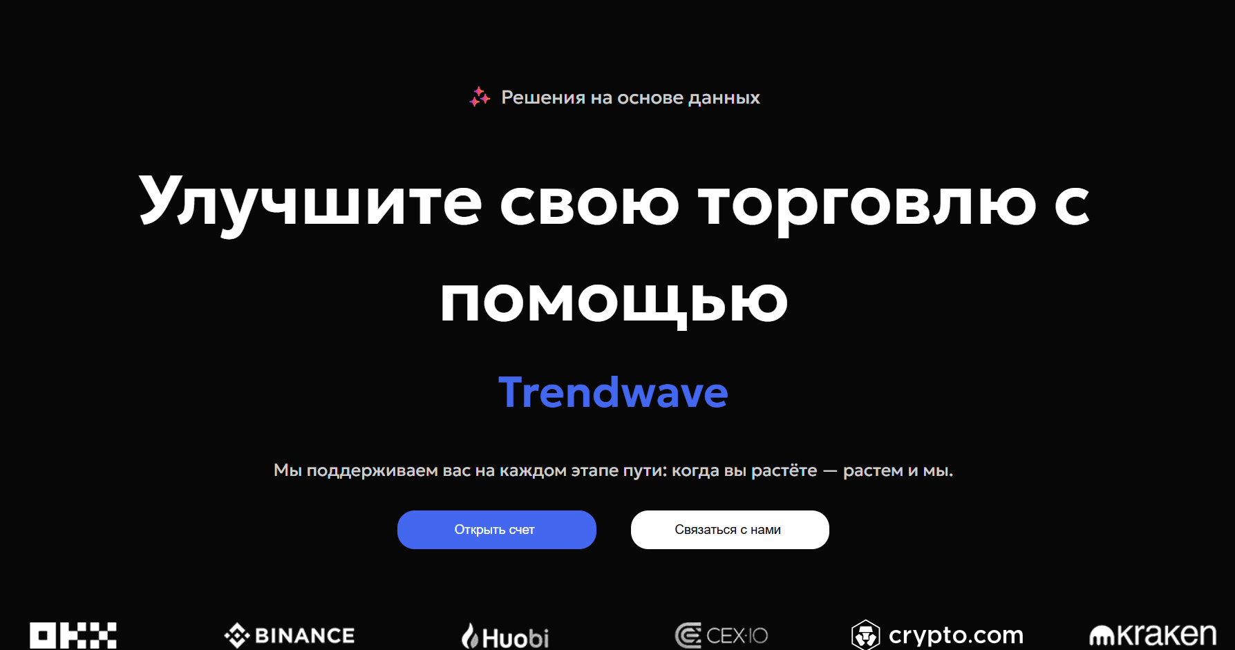 обзор Trendwave