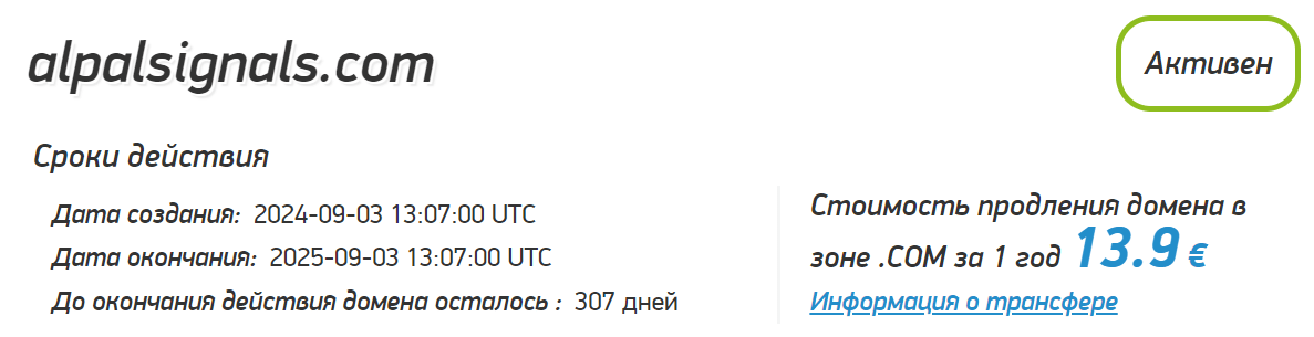 Alpal Signals проверка домена