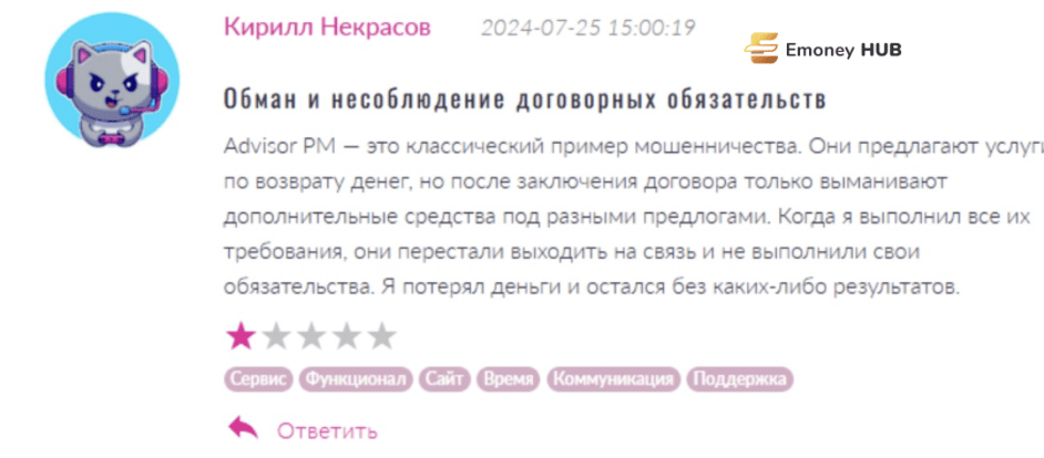отзывы о Advisor PM