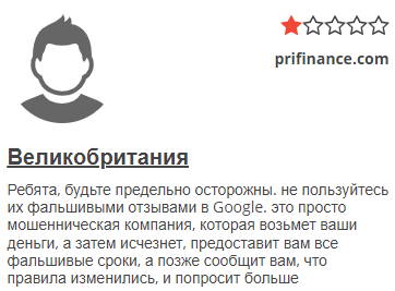 Отзыв Prifinance, развод