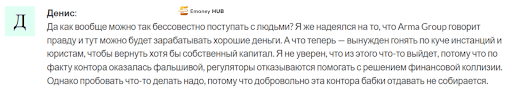 Отзывы Armagroup