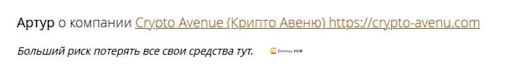 Отзывы о crypto-avenu.com