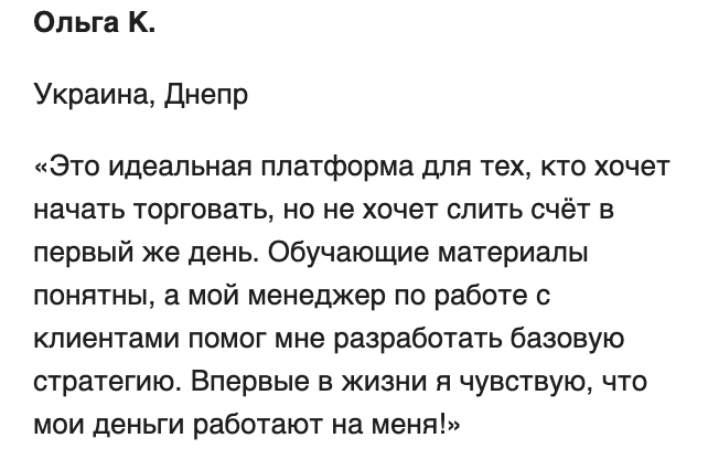отзыв о BraviaTrade