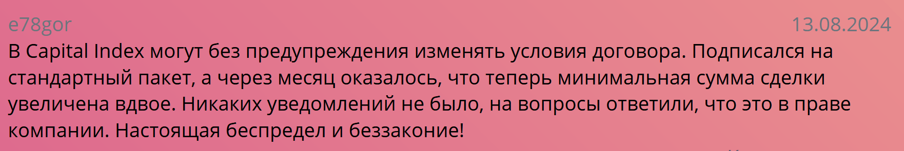 Capital Index мошенники