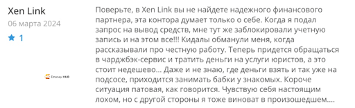 XenLink отзывы о разводе