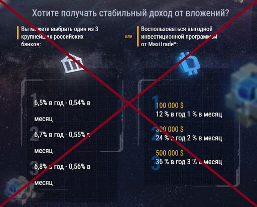 МаксиТрейд отзывы