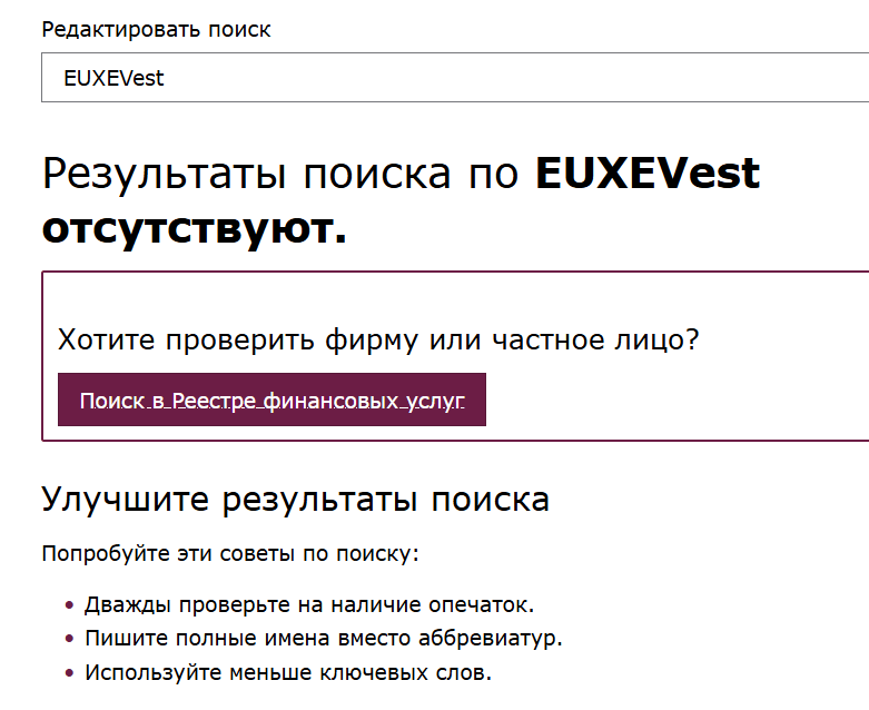 информация о EUXEVest