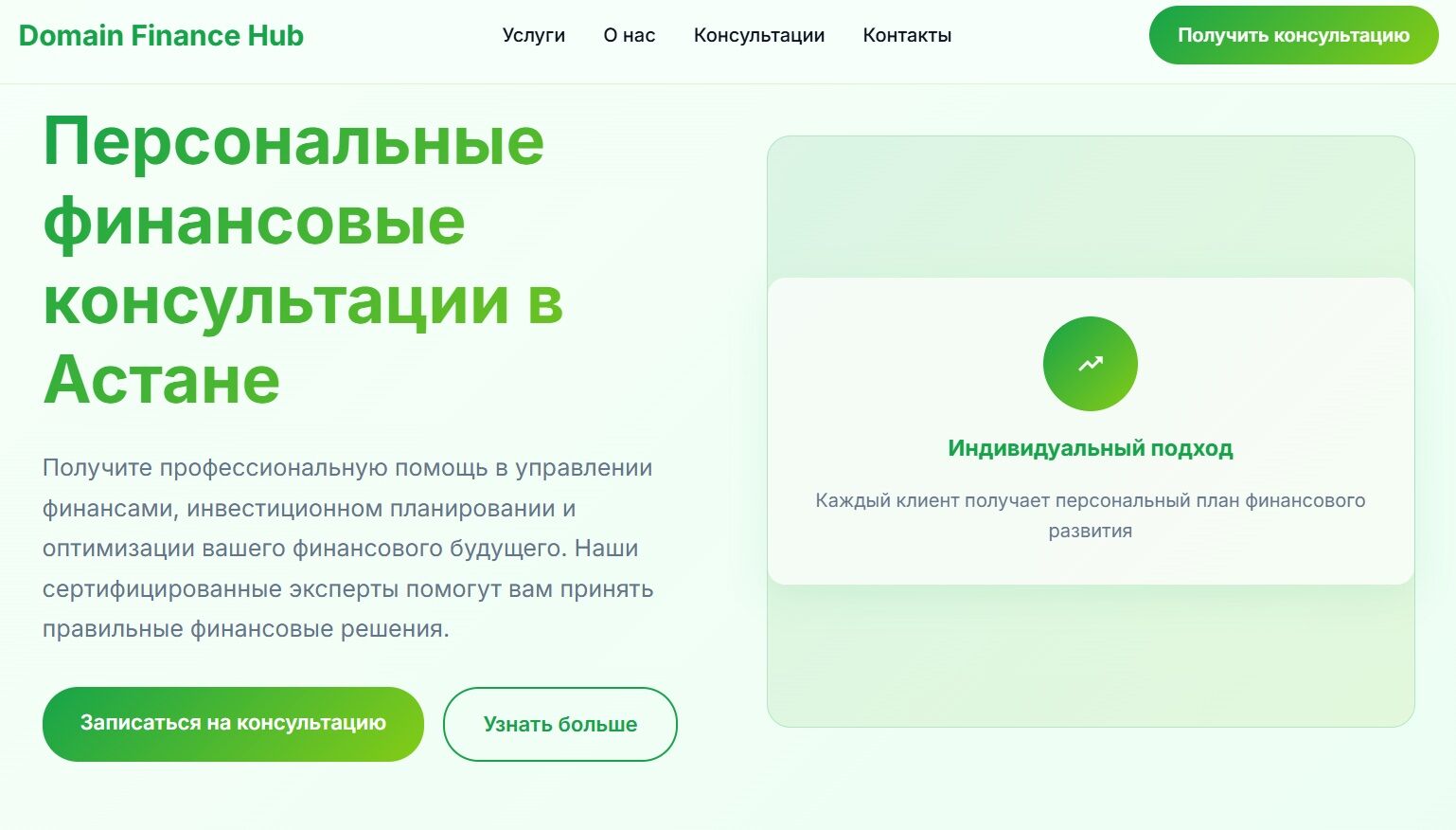 Domain Finance Hub обзор