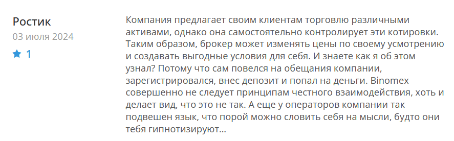 Binomex отрицательный отзыв