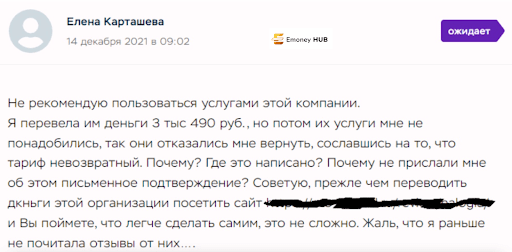 Налогия отзывы о разводе