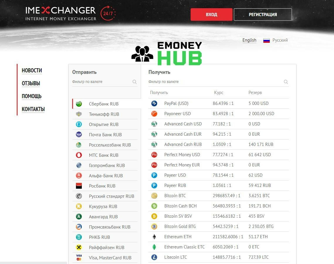 ImExchanger