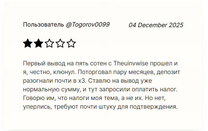 отзыв о Theuinvwise