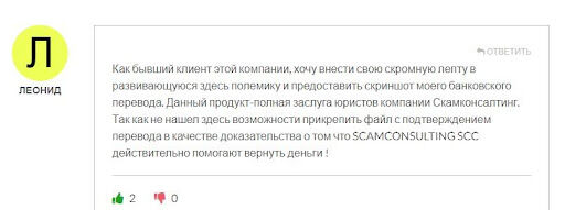 Юридическая компания Scamconsulting