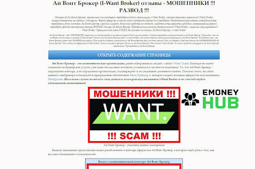 Развод Want Broker 