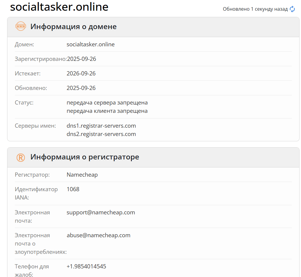 SocialTasker домен