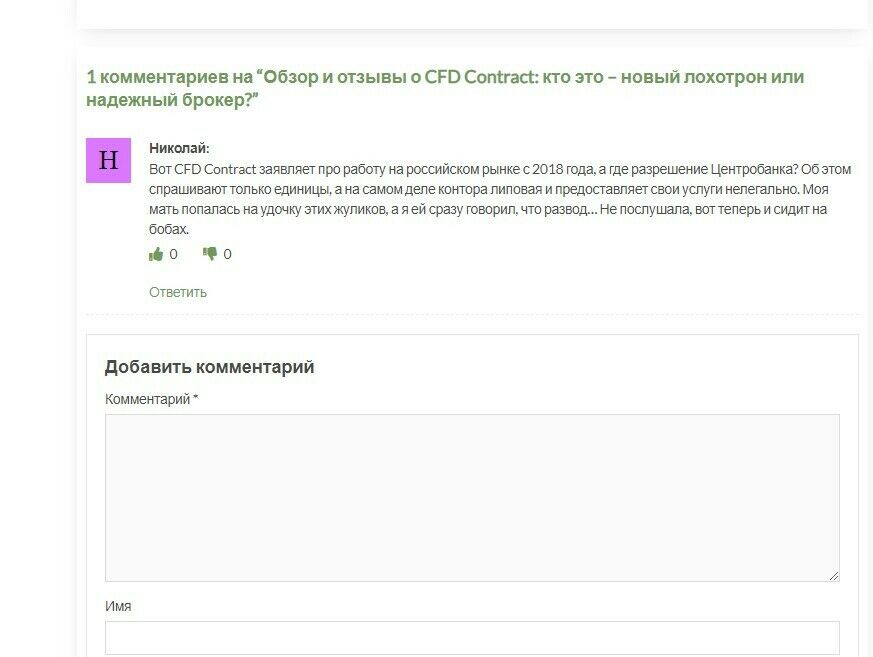 Отзывы о CFD Contract