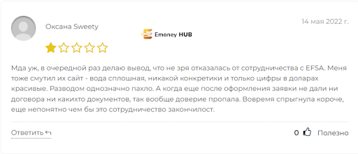 EFSA отзывы