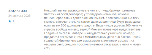 Лжеброкер Goldman FSM