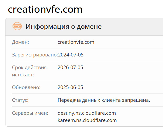 домен CreationVFE