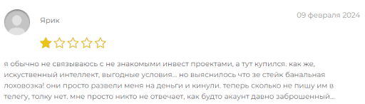 Развод TheStake (ЗеСтейк) отзывы
