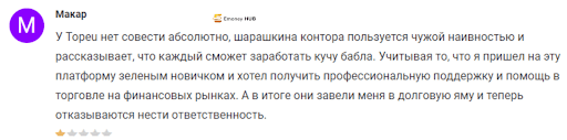 Брокер TopEU Отзывы о разводе