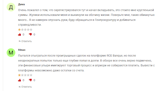 rcebanque.com отзывы