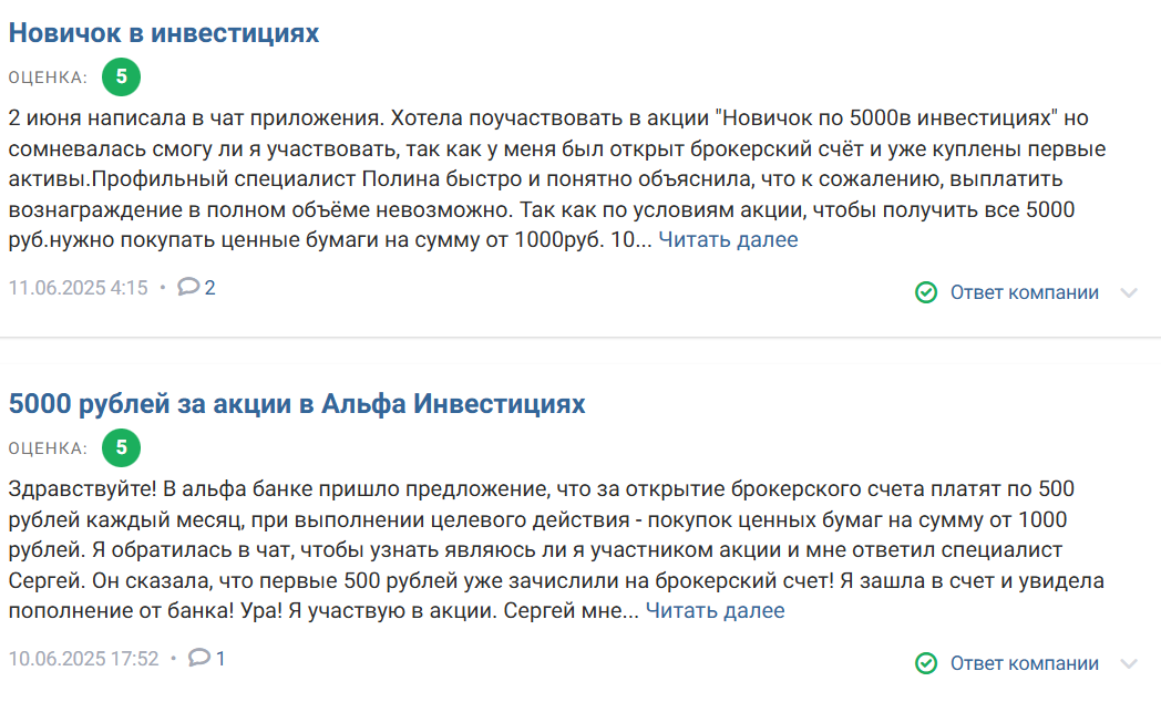 Альфа Инвестиции отзывы