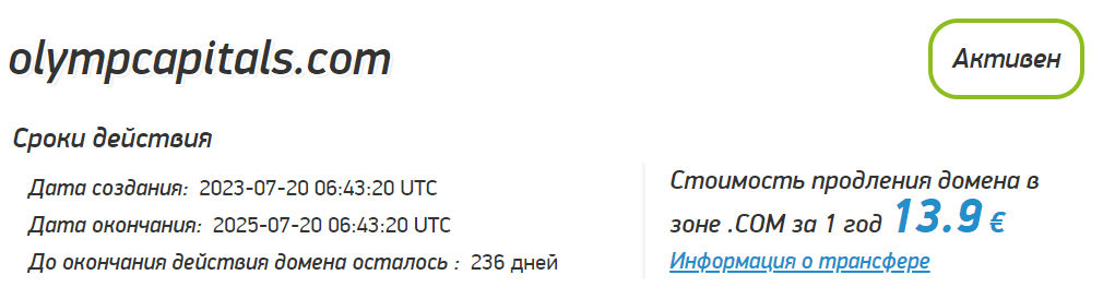 Olymp Capitals проверка домена