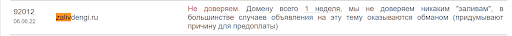 Zalivdengi.ru отзывы