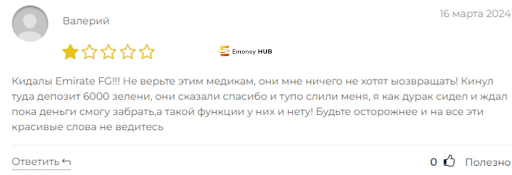 Emirat Finance Group отзывы