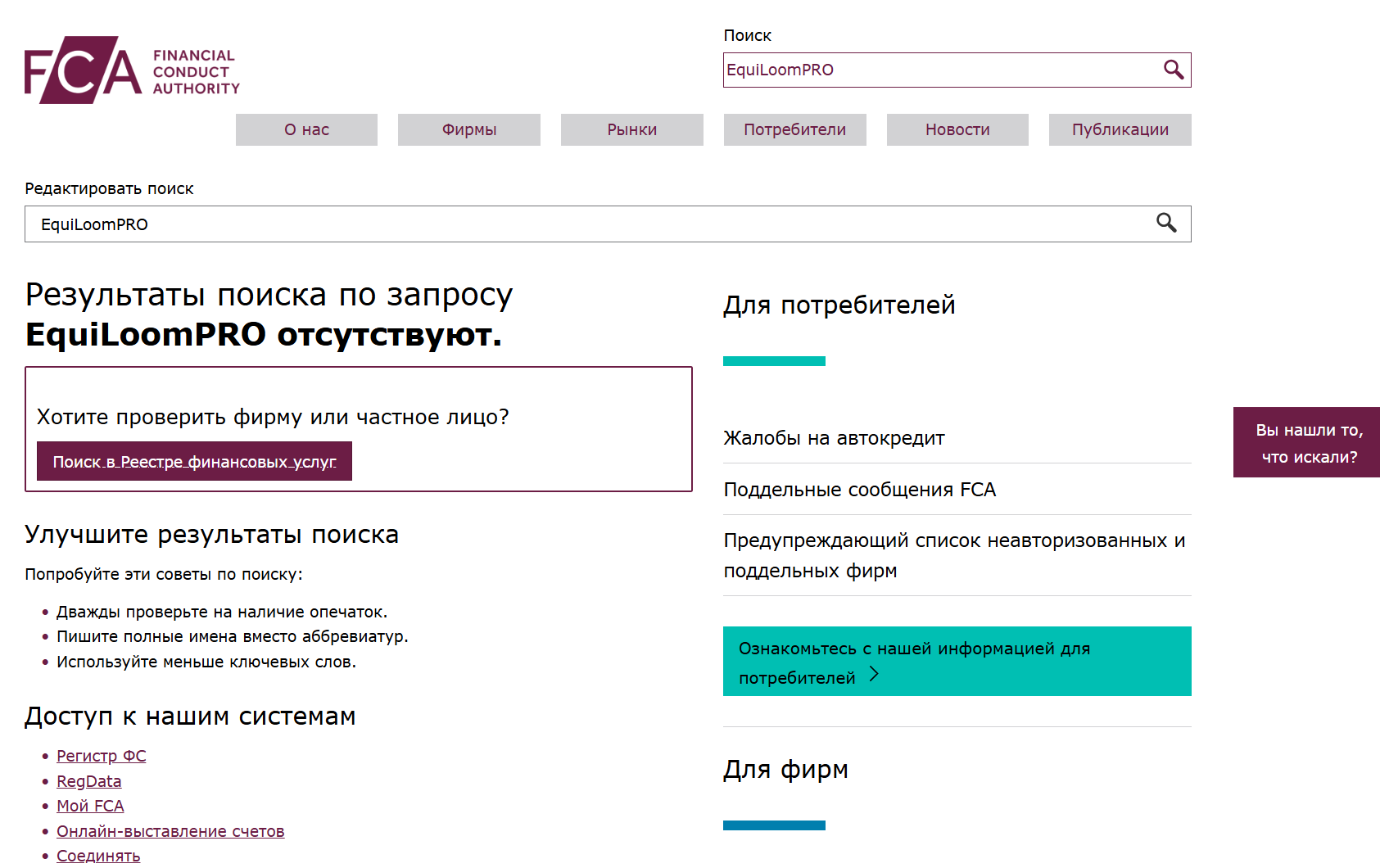 инфо о реестре EquiLoomPRO