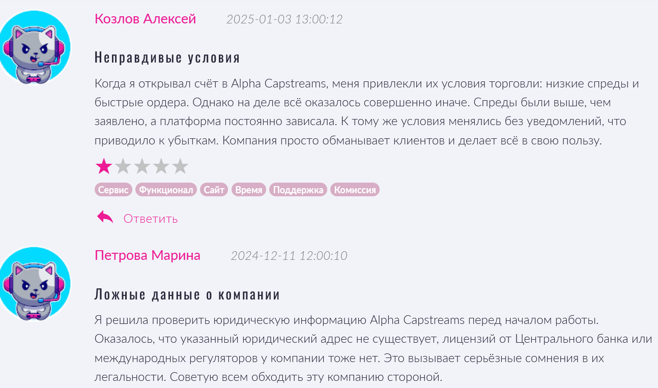 Alpha Capstreams скам