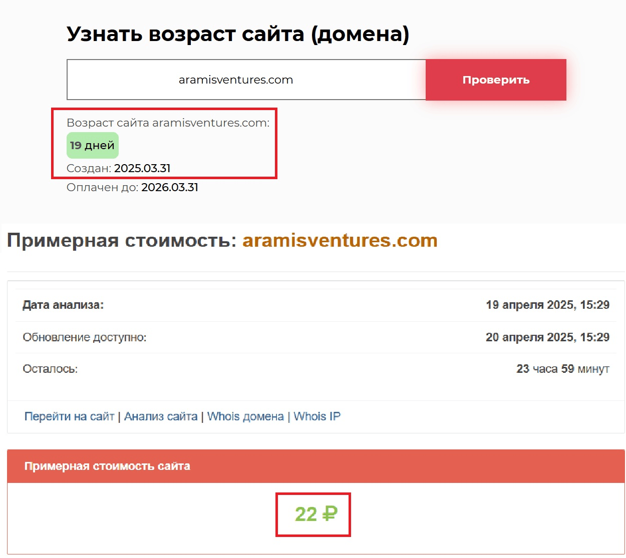 Aramis Ventures скам