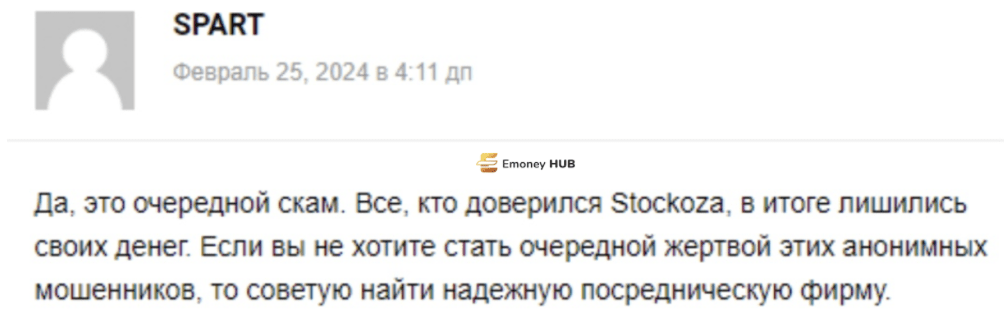 Stockoza отзывы людей